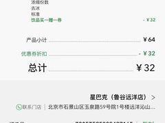 -星巴克(远洋店)