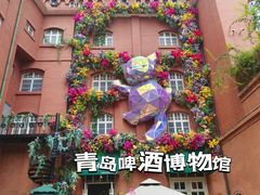 -青岛啤酒博物馆