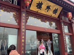 -楼外楼(西湖景区孤山路店)