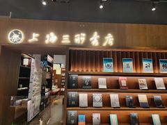 门面-上海三联书店READWAY(华中首店)