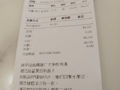账单-鲜芋仙(中华广场店)