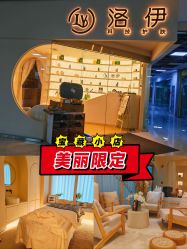 -洛伊科技抗衰护肤中心