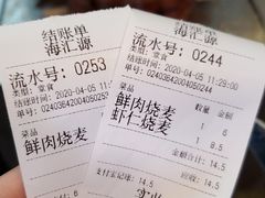 -海汇源老烧麦店(东大街总店)