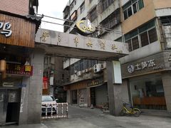 门面-歪头牛肉(金龙壹号店)