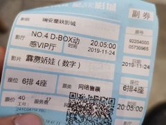 -星轶STARX影城(瑞安吾悦广场旗舰店)