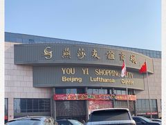 -燕莎友谊商城(亮马桥店)