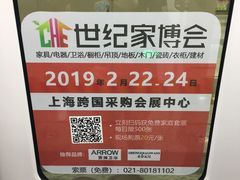 -上海跨国采购会展中心