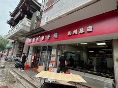 -斯丹姜母鸭·古法干香(涂门街总店)