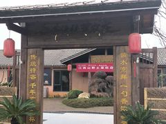 -传统菜农庄(皇姑路店)
