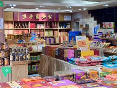 -咀香园饼家(大三巴店)