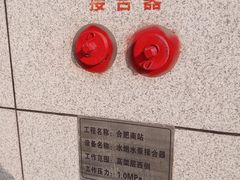 -合肥南站
