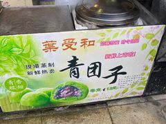 -叶受和(观前街店)