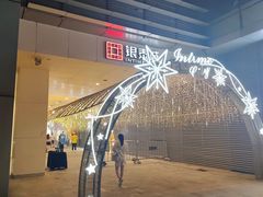 -牛焱·贵州黄牛肉火锅(城西银泰店)
