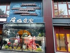 -唐猫庭院·千年陕菜(大唐不夜城店)