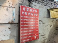 -老婆婆炒饭(小白楼1902欧式风情街店)