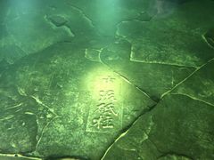 -白鹤梁水下博物馆