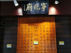 门面-益源庆