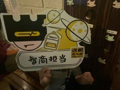 -逃脱反斗城沉浸剧情密室(北京路店)