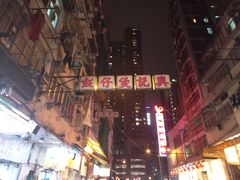 门面-兴记菜馆