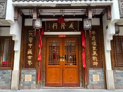 -成隆行·蟹王府(九江路店)