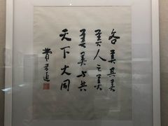 -费孝通江村纪念馆