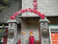 -申德勒加油站西餐厅(日坛路总店)