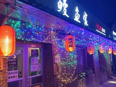 -鳗鱼家·深夜食堂(军博店)