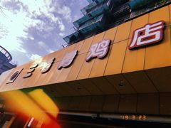 -三毛烤鸡(清泰街店)