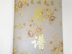 东来顺菜谱-东来顺饭庄(王府井步行街店)