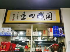 -同城四季爆肚涮羊肉(安华里店)