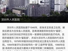 -深圳市人民医院(留医部)