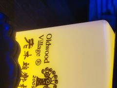 -老木头音乐空间(月河街店)