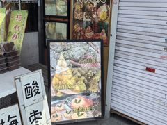 -小闺女儿肉龙(西湖道店)