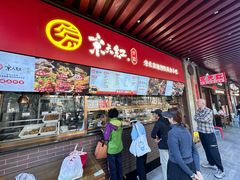 -京天红酒家(虎坊路店)