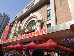 -华润万家(天河东店)