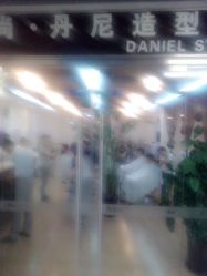 点击看大图 android_upload_pic-尚·丹尼Hair