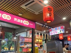 -大四喜·鲜牛肉火锅(洛阳大学城店)