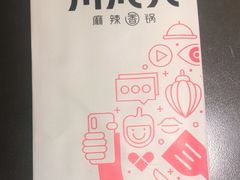 -川成元·麻辣香锅(凯德MALL西直门店)