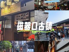 -磁器口古镇