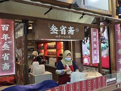 -叁省斋粉蒸肉甑糕·清真(回民街店)