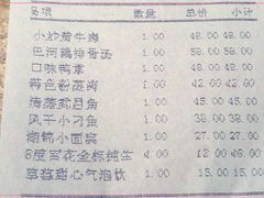 账单-湖锦酒楼(八一路店)