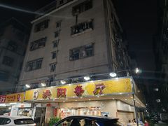 -方记洪阳餐厅(福田新村店)
