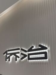 -侨治发型