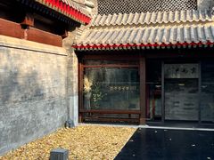 -京兆尹(雍和宫店)