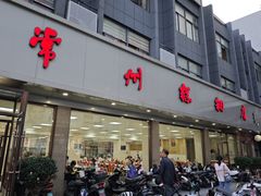 -常州糕团店(北大街新世纪商城店)