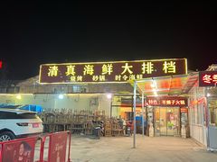 门面-清真海鲜大排档(原芥园道店)