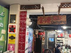 -宝源饺子(麦子店街店)