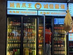 -大头叔烤鸡爪·朝鲜族烤串(天池路店)
