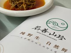 -名善山珍·野生菌汤锅(文殊院店)