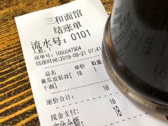 账单-刘氏三和面馆